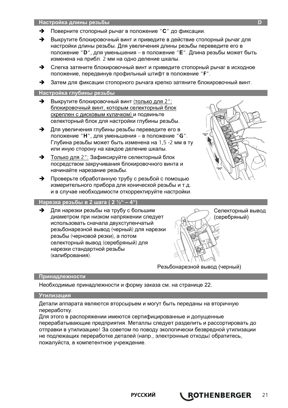 ROTHENBERGER Präzisions-Gewindeschneidköpfe Automatik Schneidköpfe User Manual | Page 23 / 28