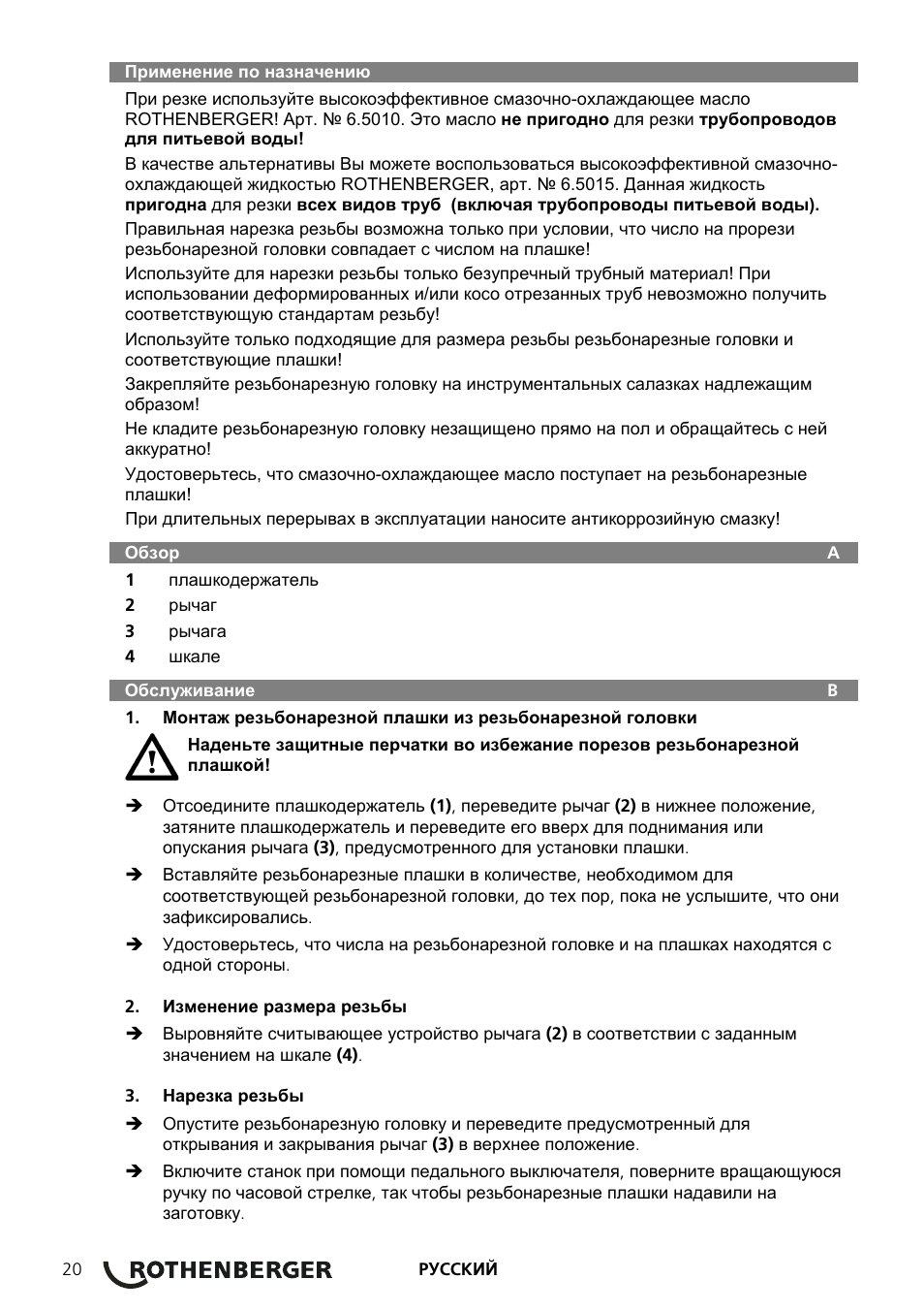 ROTHENBERGER Präzisions-Gewindeschneidköpfe ROTHENBERGER Standard Schneidköpfe User Manual | Page 24 / 32