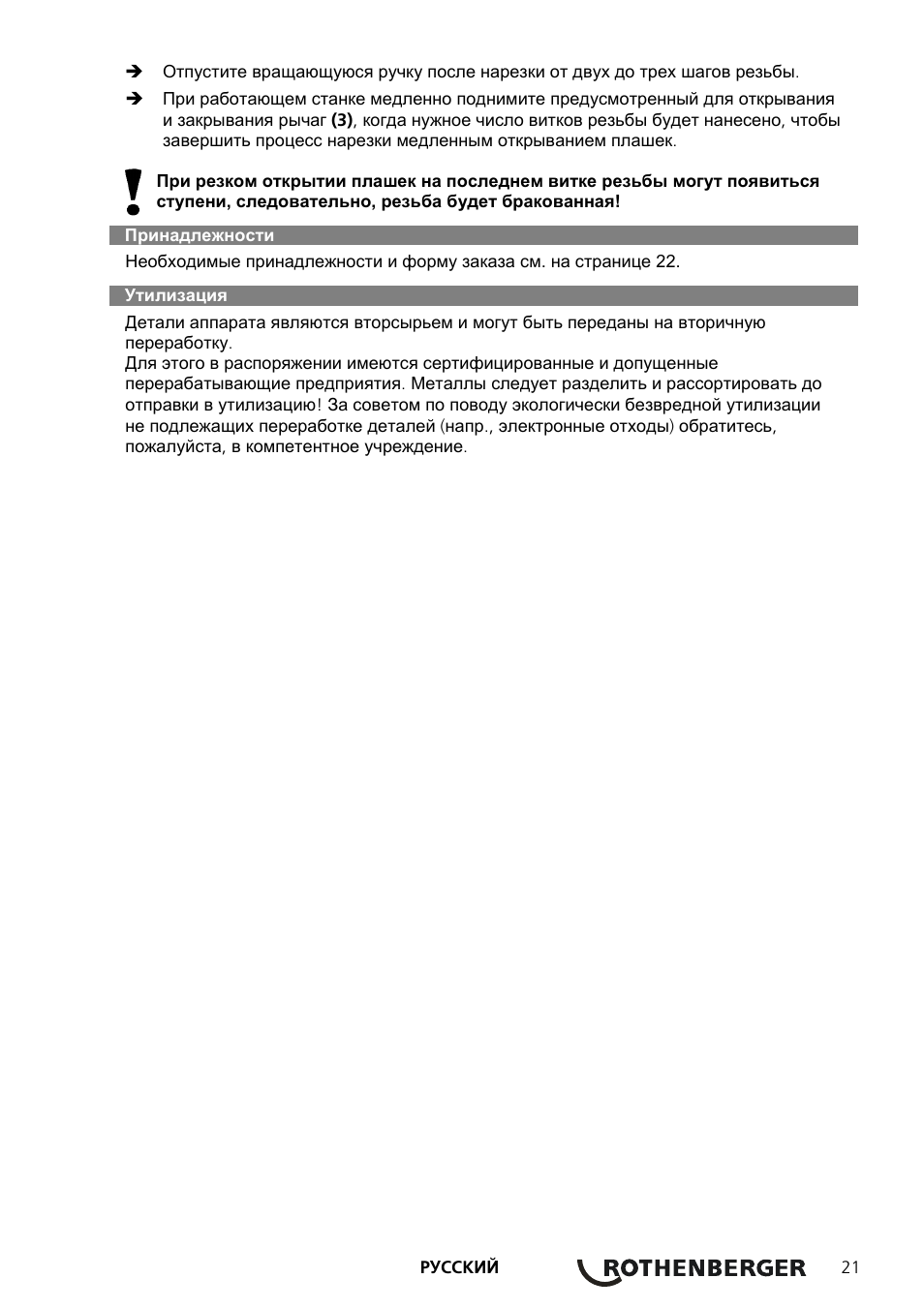 ROTHENBERGER Präzisions-Gewindeschneidköpfe ROTHENBERGER Standard Schneidköpfe User Manual | Page 25 / 32