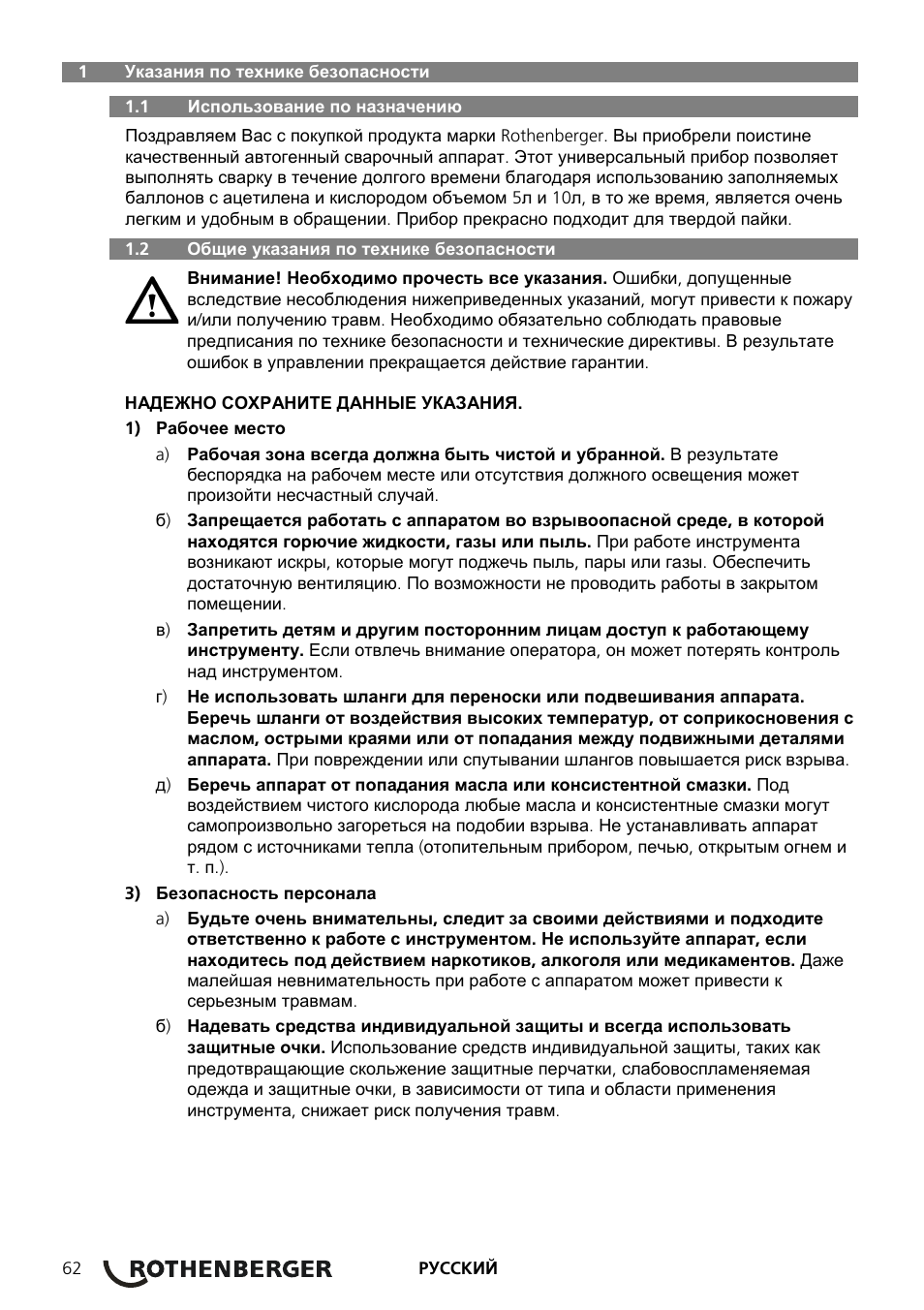 ROTHENBERGER RE 17 Dreigas-Anlage AMS 5/5 User Manual | Page 66 / 80