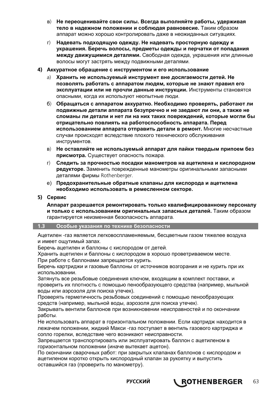 ROTHENBERGER RE 17 Dreigas-Anlage AMS 5/5 User Manual | Page 67 / 80