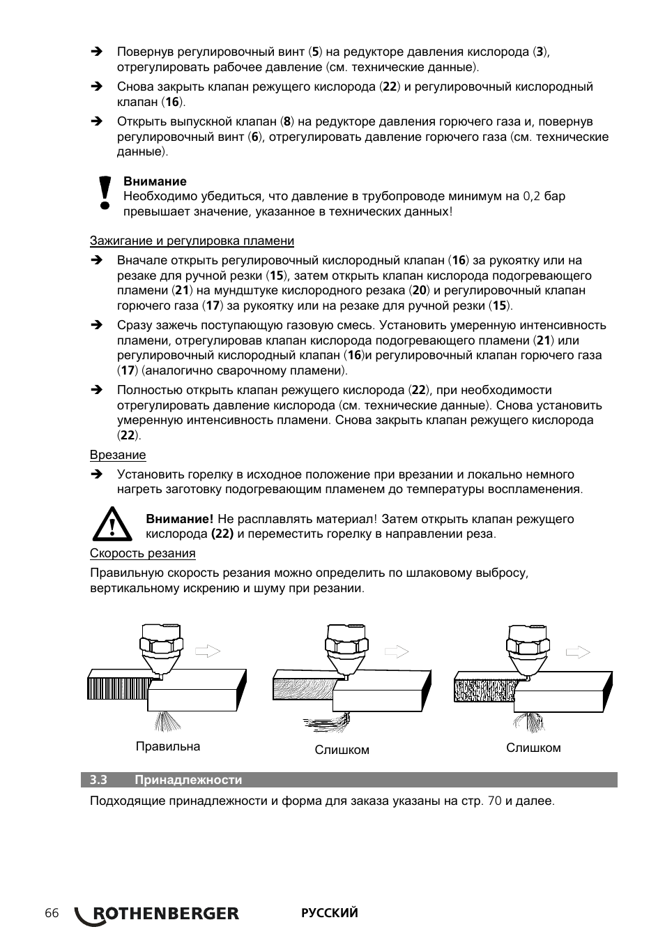 ROTHENBERGER RE 17 Dreigas-Anlage AMS 5/5 User Manual | Page 70 / 80