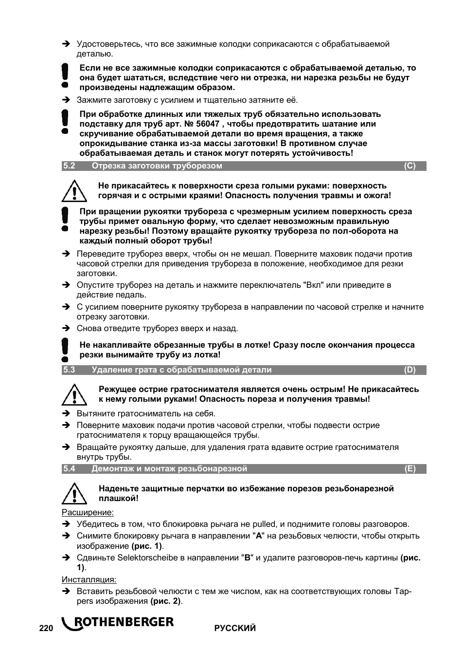 ROTHENBERGER ROPOWER 50 R User Manual | Page 224 / 232