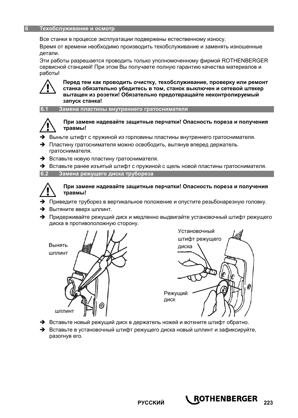 ROTHENBERGER ROPOWER 50 R User Manual | Page 227 / 232