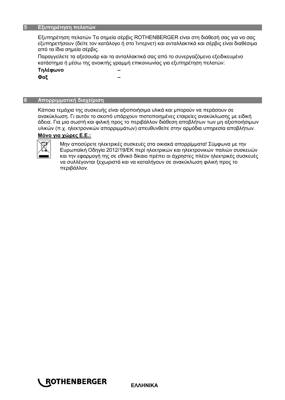 ROTHENBERGER Sicherheitsfußschalter User Manual | Page 76 / 84