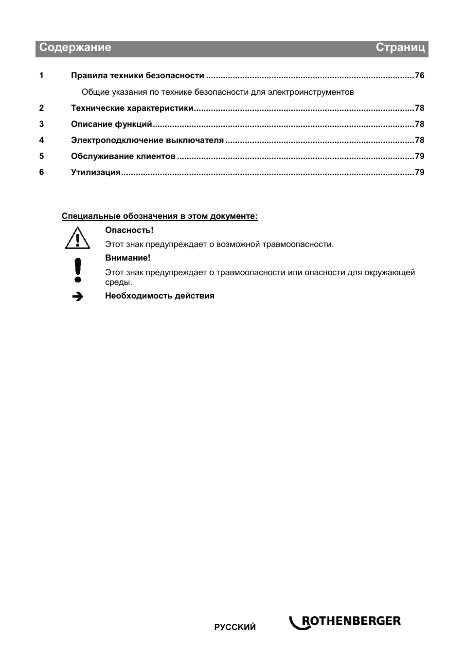 ROTHENBERGER Sicherheitsfußschalter User Manual | Page 77 / 84
