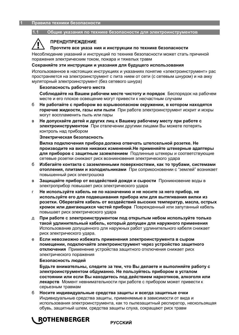 ROTHENBERGER Sicherheitsfußschalter User Manual | Page 78 / 84