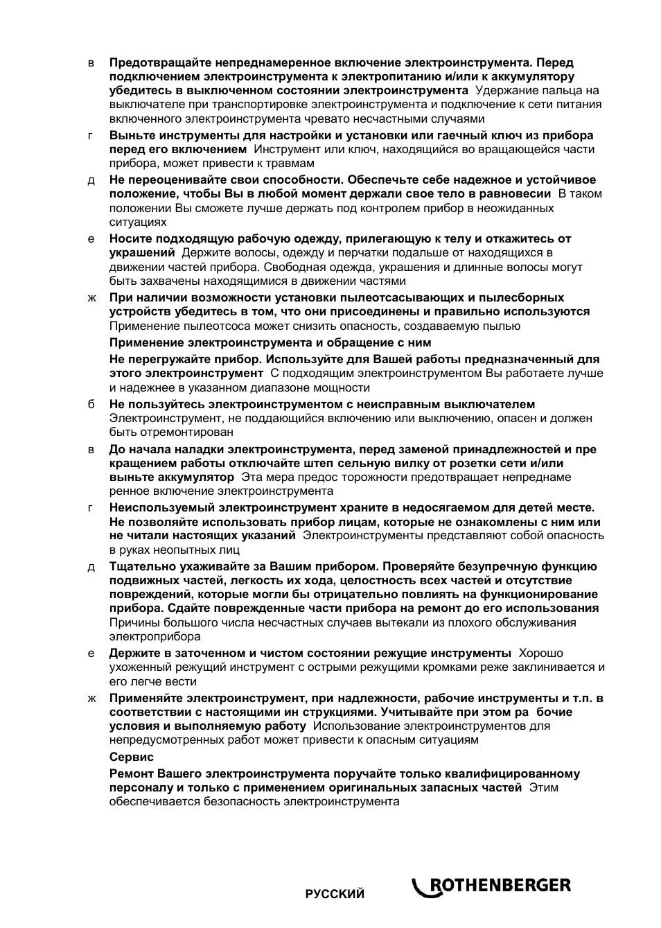ROTHENBERGER Sicherheitsfußschalter User Manual | Page 79 / 84