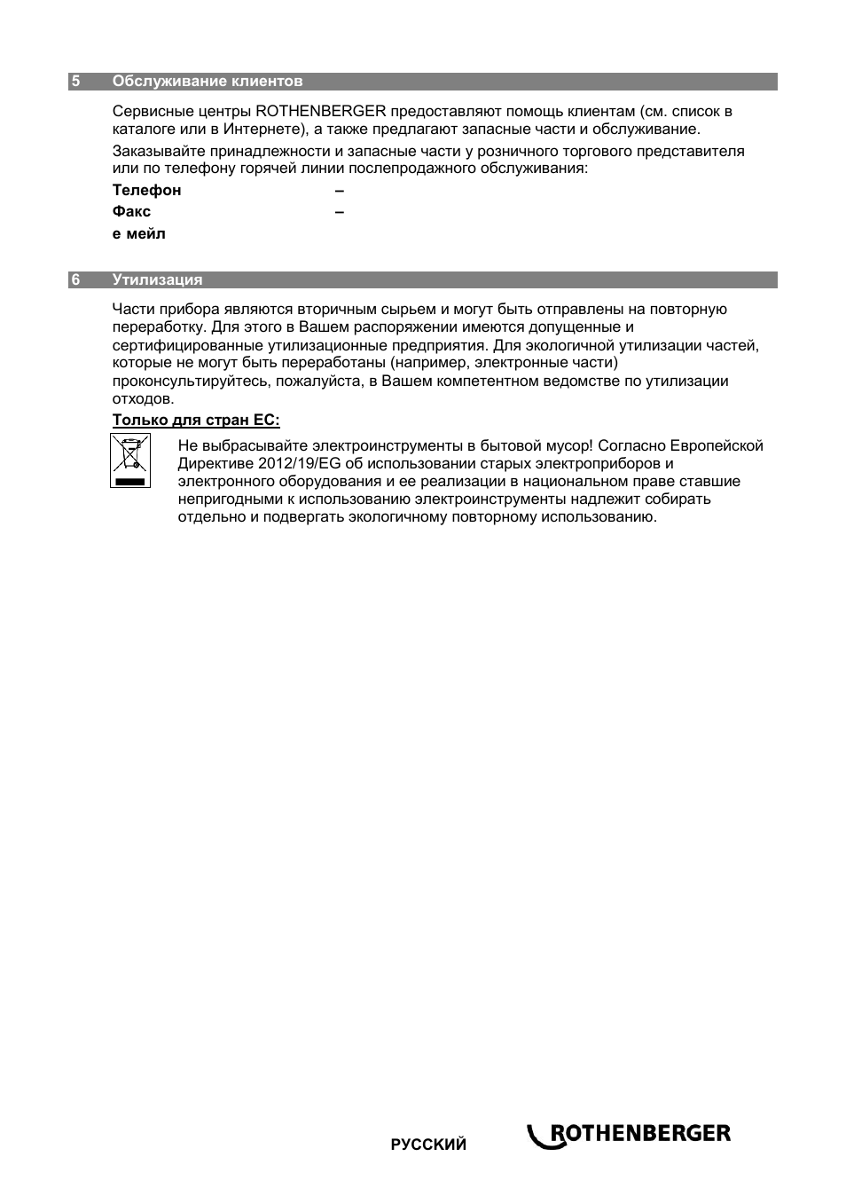 ROTHENBERGER Sicherheitsfußschalter User Manual | Page 81 / 84