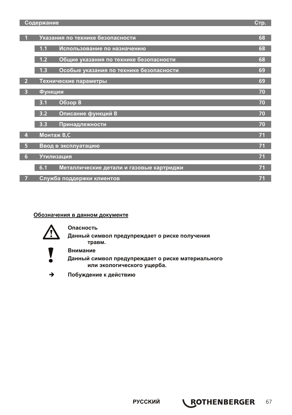 ROTHENBERGER TURBOPROP User Manual | Page 71 / 96