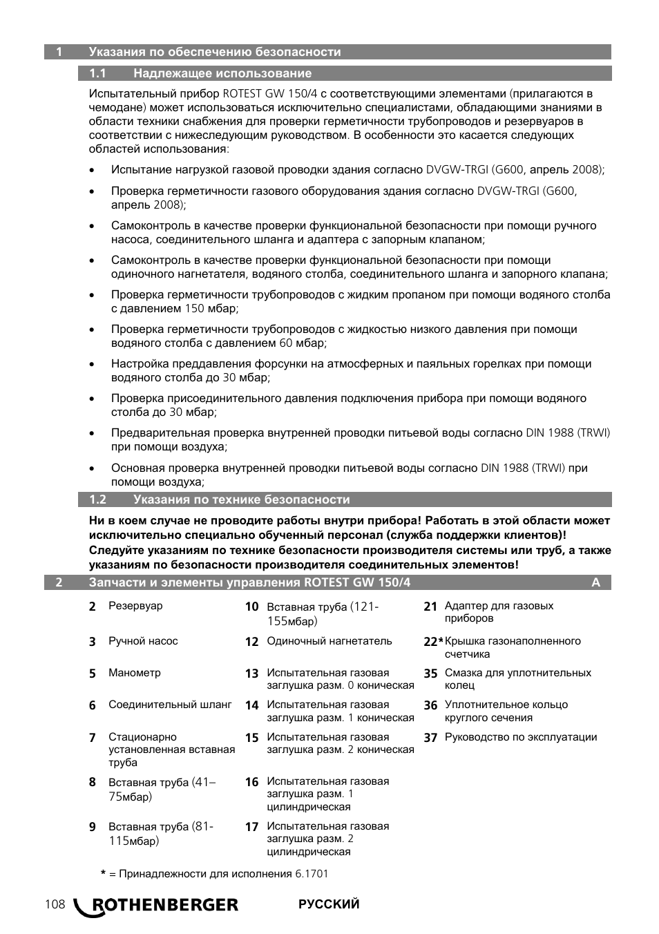 ROTHENBERGER ROTEST GW 150/4 User Manual | Page 110 / 120