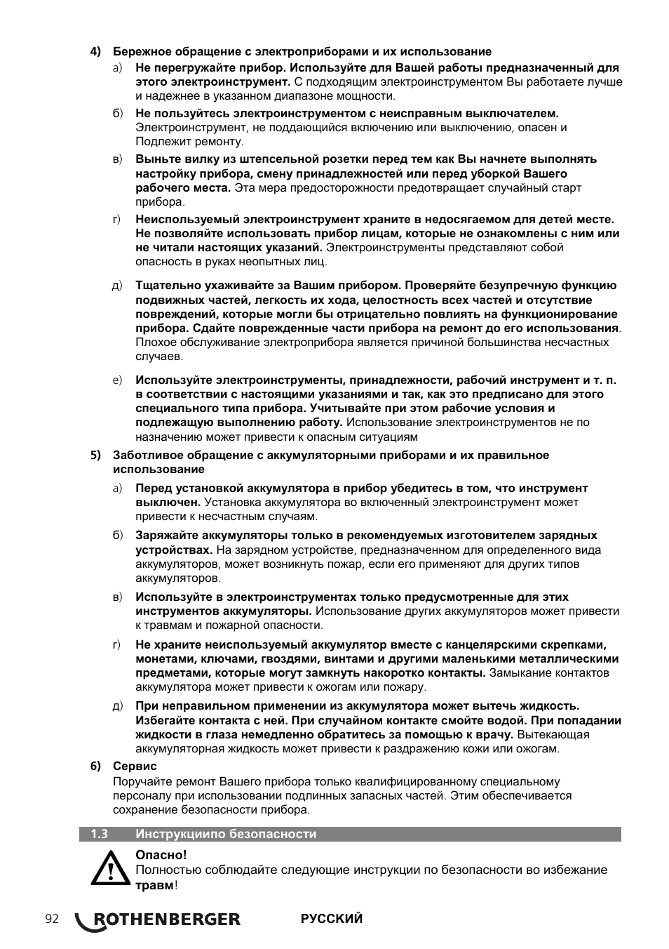 ROTHENBERGER ROFROST ECO User Manual | Page 94 / 104