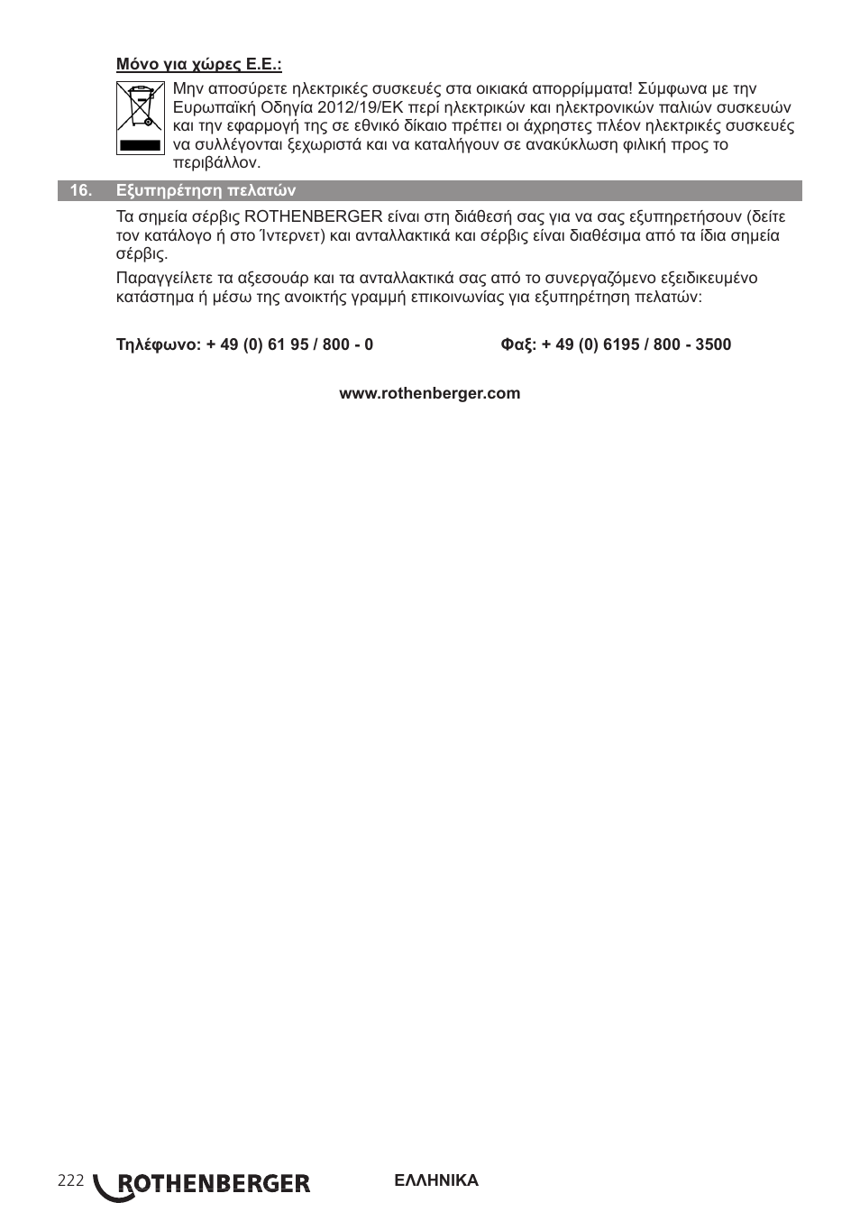 ROTHENBERGER Modul Pipe 25/16 User Manual | Page 224 / 256