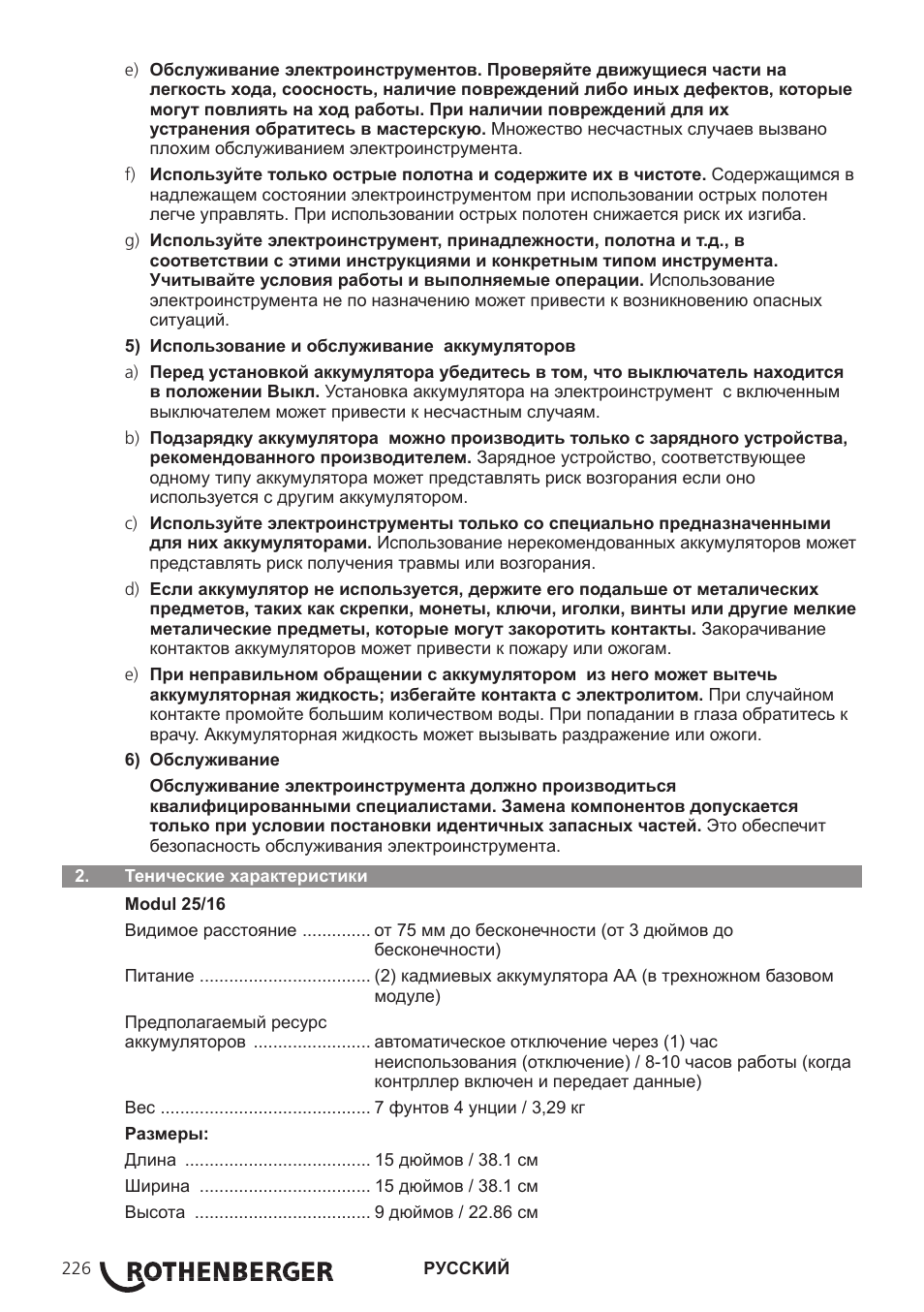 ROTHENBERGER Modul Pipe 25/16 User Manual | Page 228 / 256