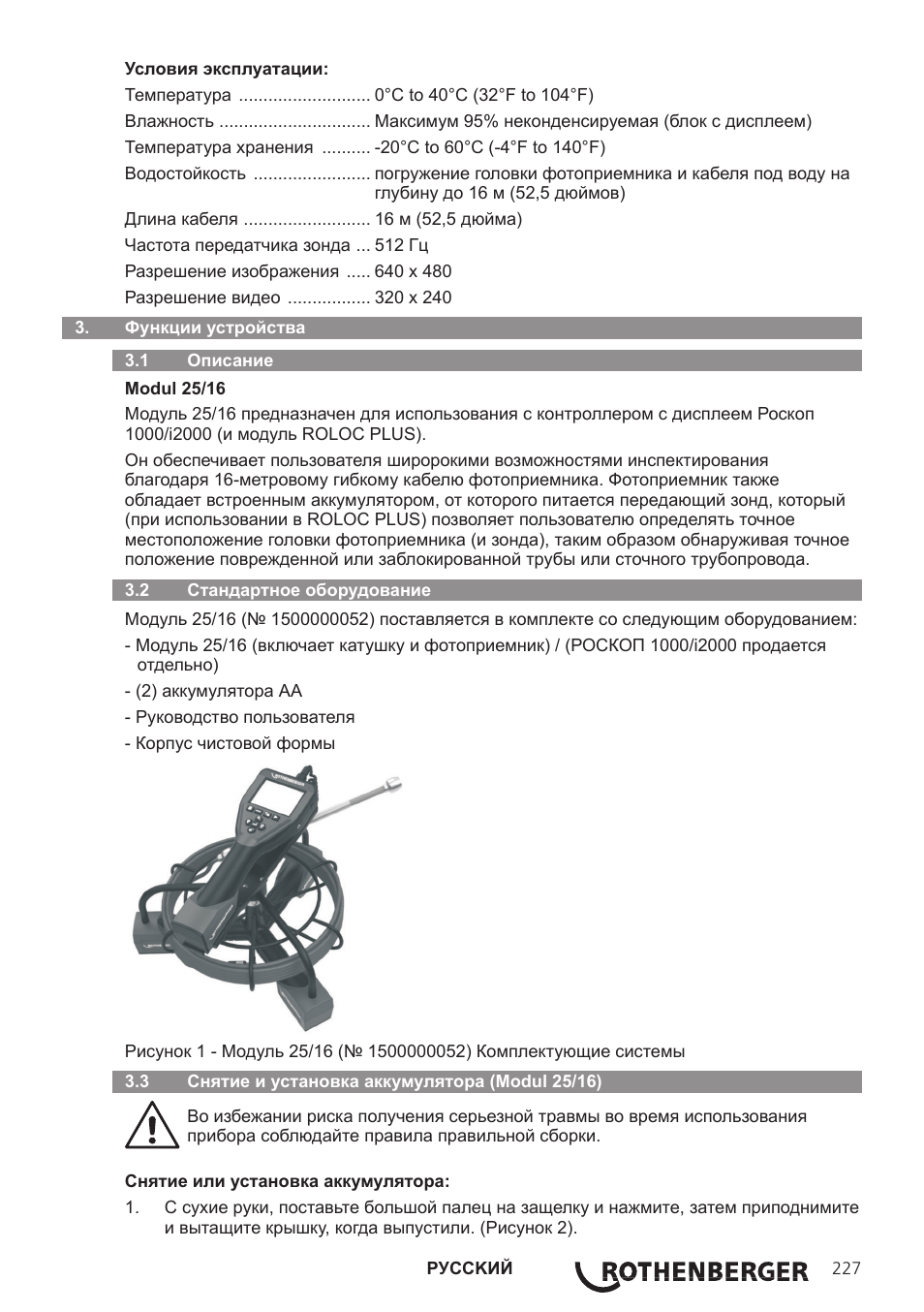 ROTHENBERGER Modul Pipe 25/16 User Manual | Page 229 / 256