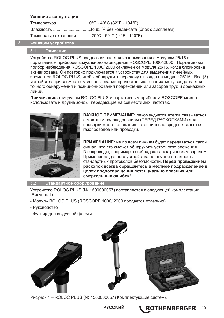 ROTHENBERGER Modul ROLOC PLUS User Manual | Page 193 / 216