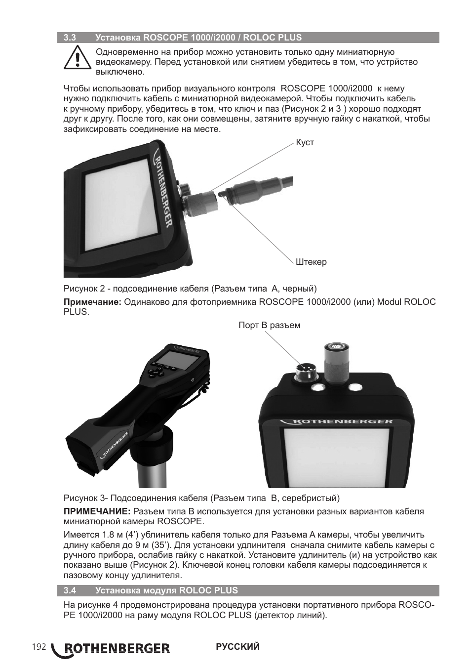 ROTHENBERGER Modul ROLOC PLUS User Manual | Page 194 / 216