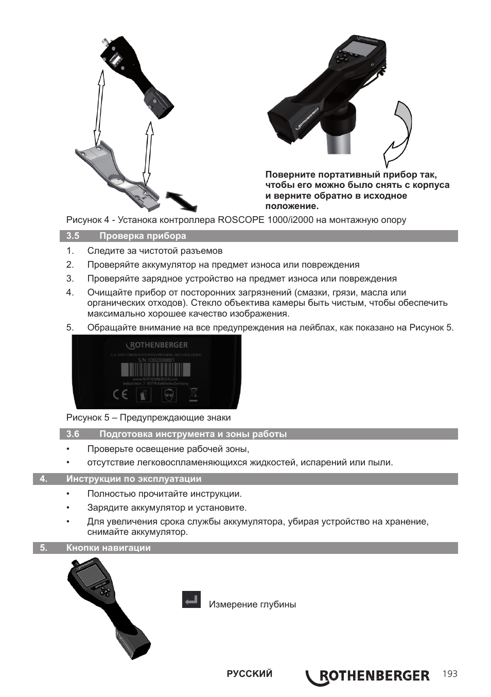 ROTHENBERGER Modul ROLOC PLUS User Manual | Page 195 / 216