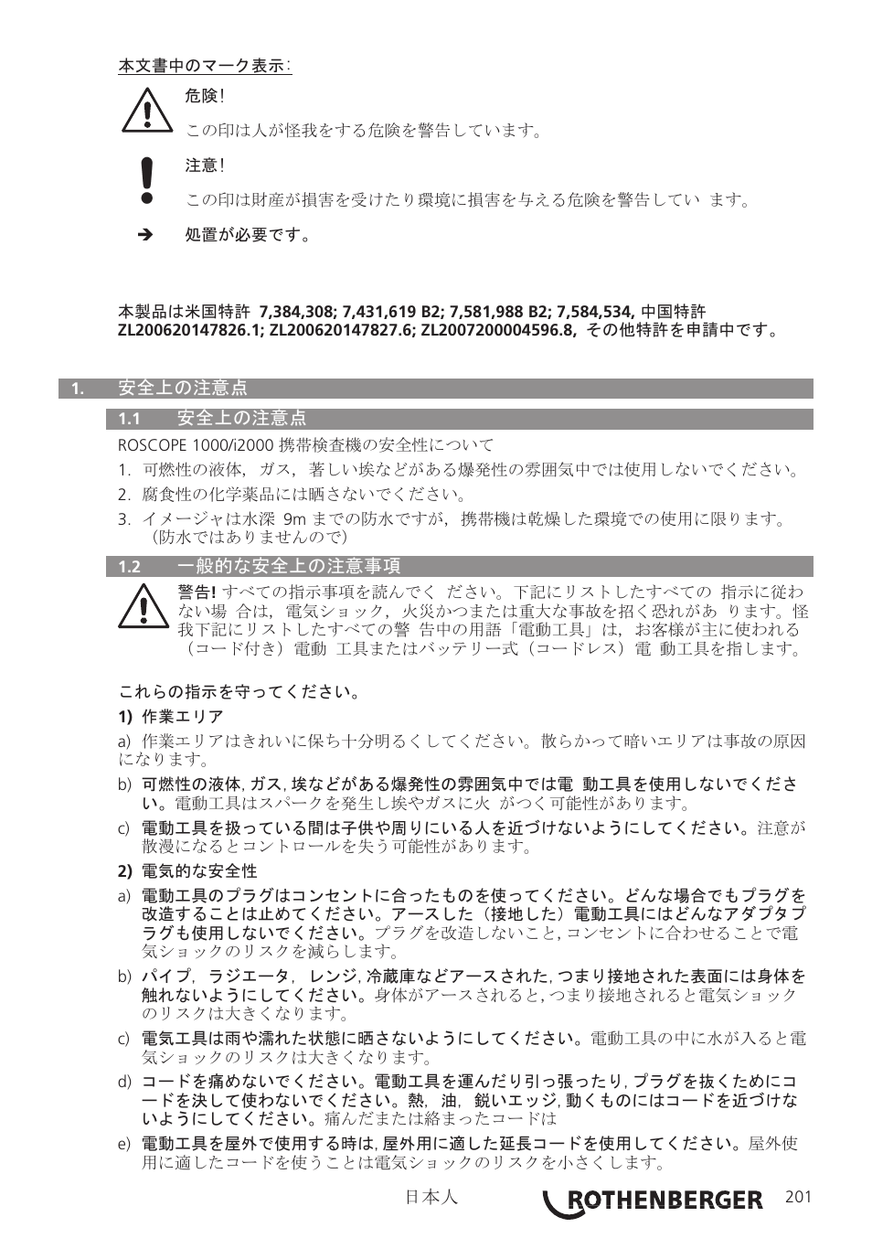ROTHENBERGER Modul ROLOC PLUS User Manual | Page 203 / 216