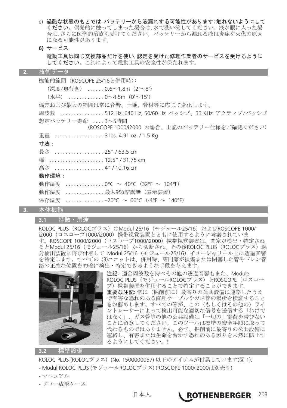 ROTHENBERGER Modul ROLOC PLUS User Manual | Page 205 / 216