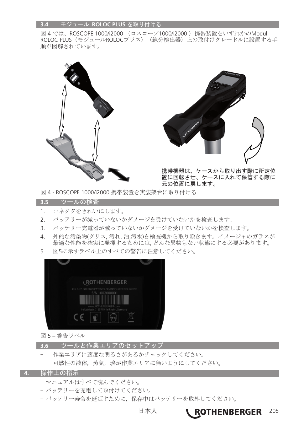 ROTHENBERGER Modul ROLOC PLUS User Manual | Page 207 / 216