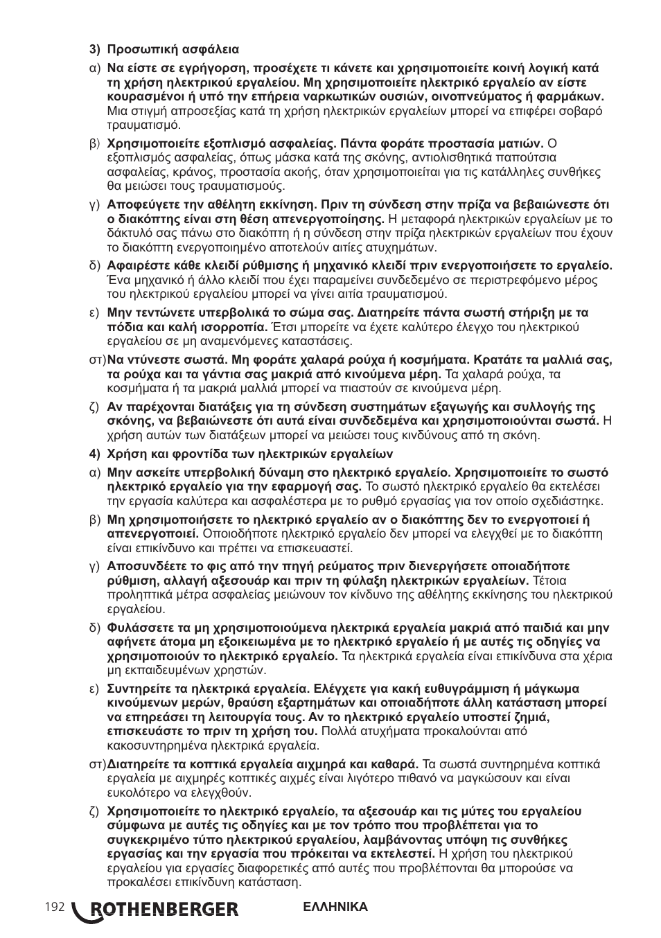ROTHENBERGER Modul ROSCAN 150 User Manual | Page 194 / 236