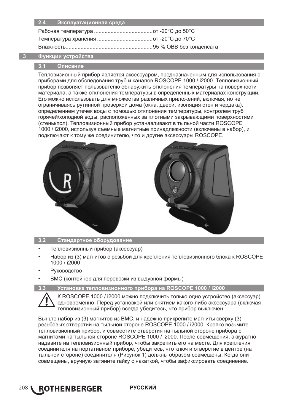 ROTHENBERGER Modul ROSCAN 150 User Manual | Page 210 / 236
