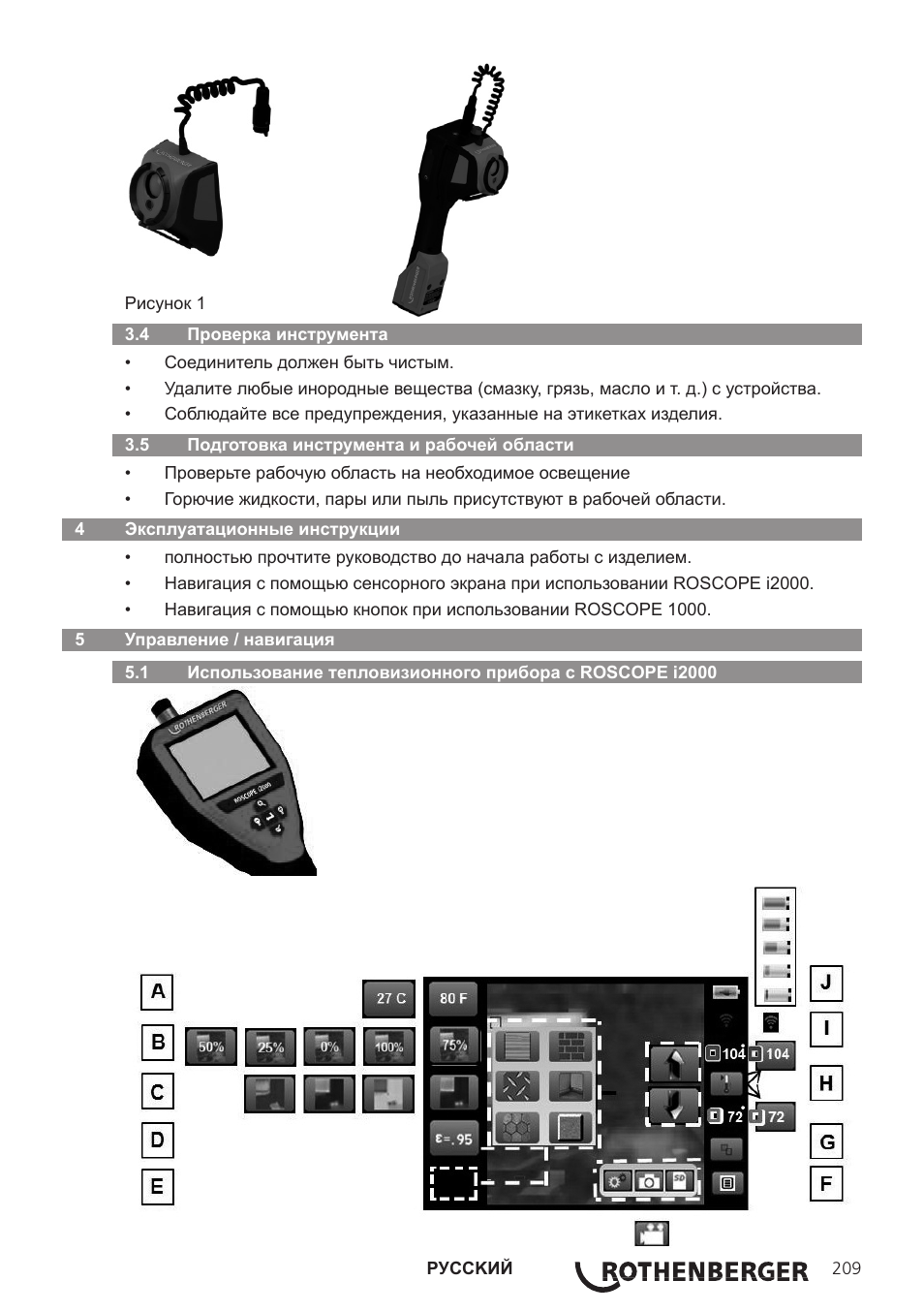 ROTHENBERGER Modul ROSCAN 150 User Manual | Page 211 / 236