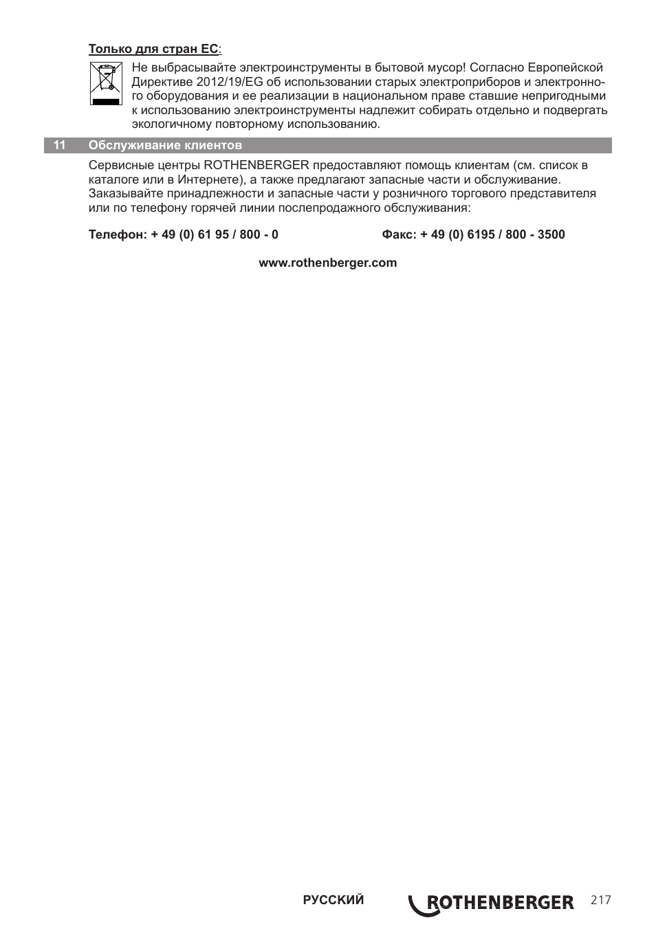 ROTHENBERGER Modul ROSCAN 150 User Manual | Page 219 / 236