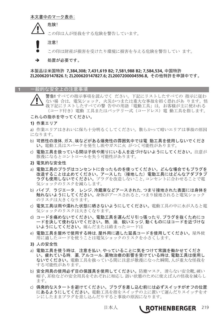 ROTHENBERGER Modul ROSCAN 150 User Manual | Page 221 / 236