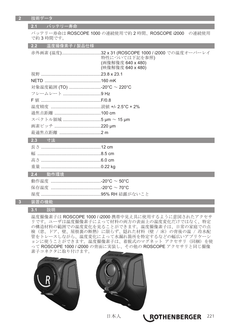 ROTHENBERGER Modul ROSCAN 150 User Manual | Page 223 / 236