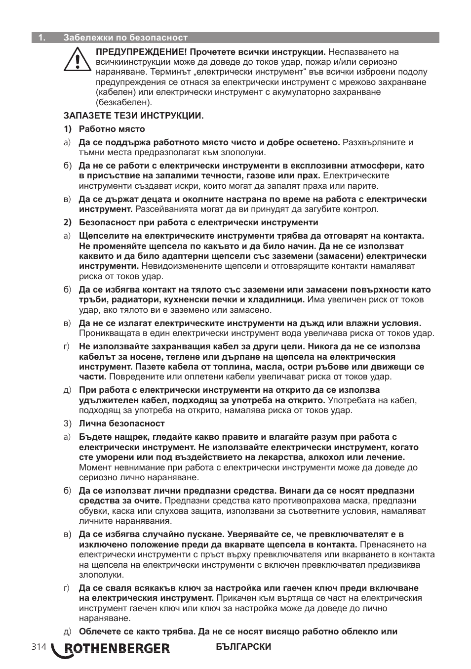 ROTHENBERGER ROCAM 3 Multimedia User Manual | Page 316 / 360