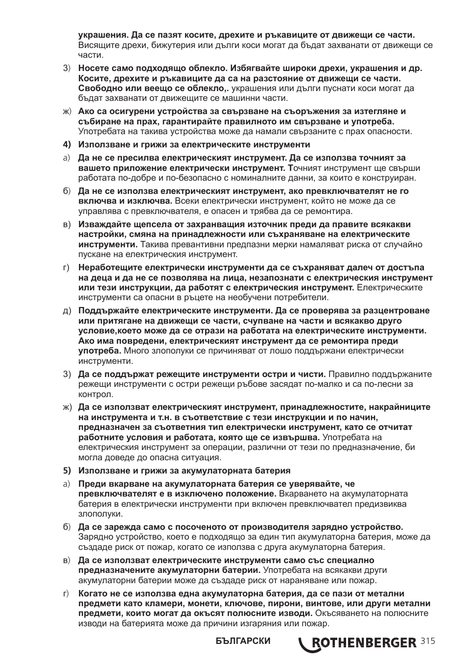 ROTHENBERGER ROCAM 3 Multimedia User Manual | Page 317 / 360
