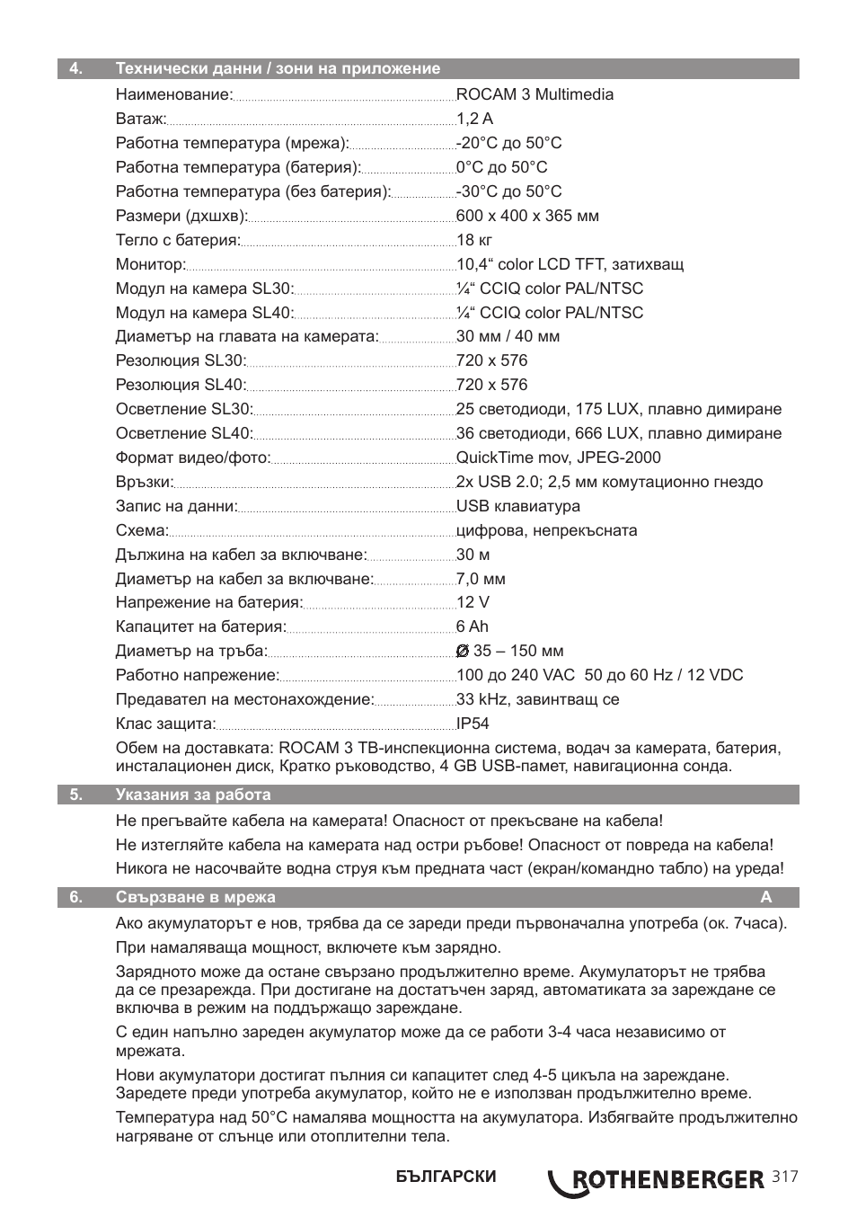 ROTHENBERGER ROCAM 3 Multimedia User Manual | Page 319 / 360