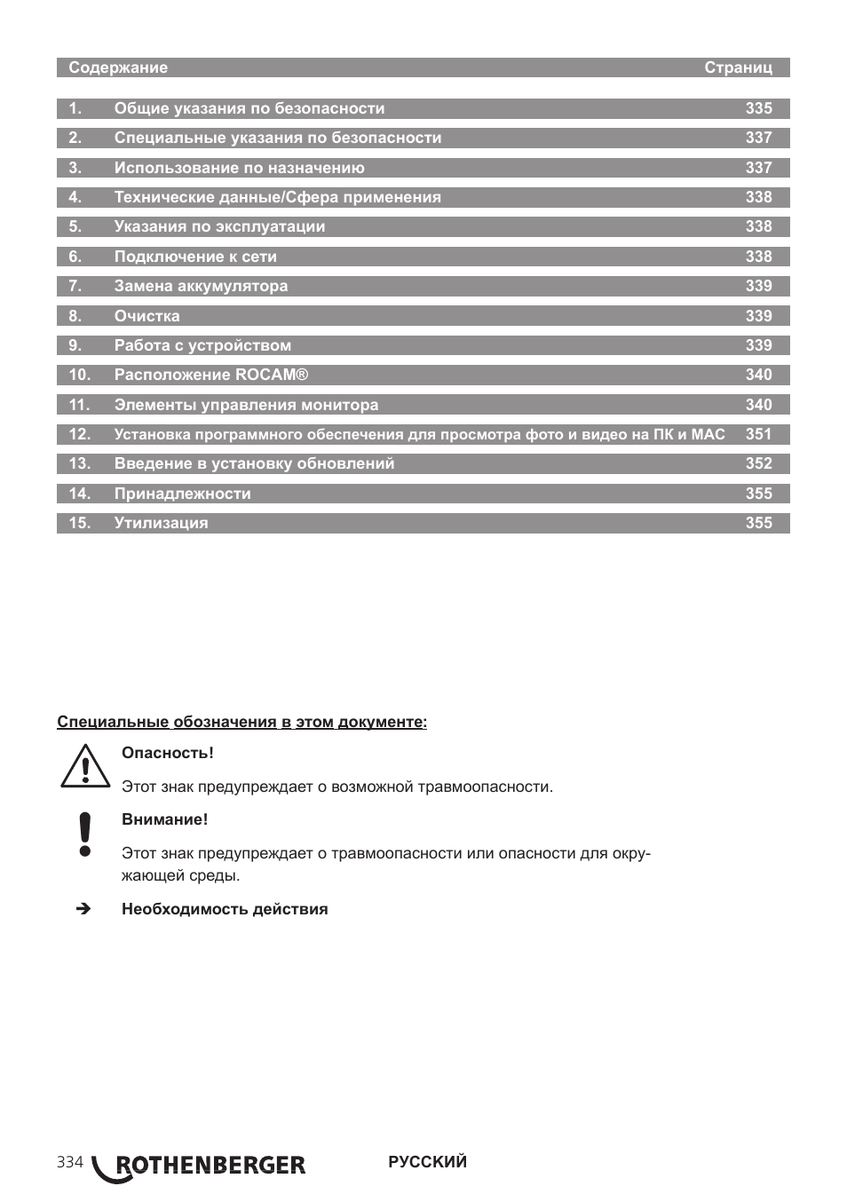 ROTHENBERGER ROCAM 3 Multimedia User Manual | Page 336 / 360