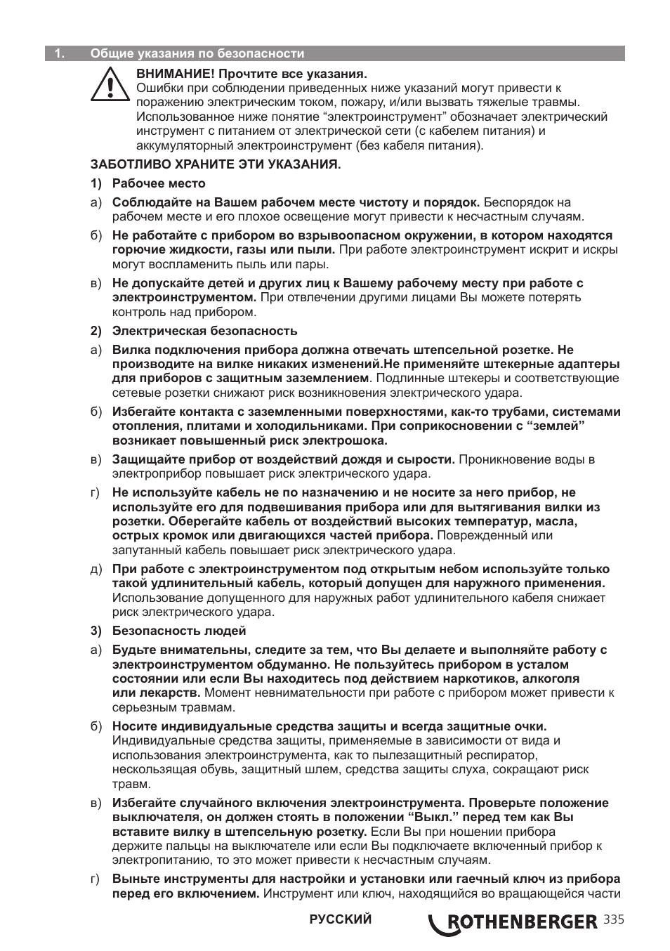 ROTHENBERGER ROCAM 3 Multimedia User Manual | Page 337 / 360