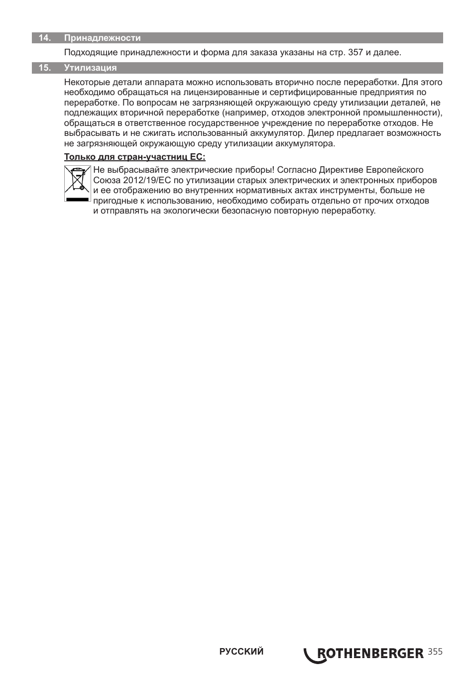 ROTHENBERGER ROCAM 3 Multimedia User Manual | Page 357 / 360