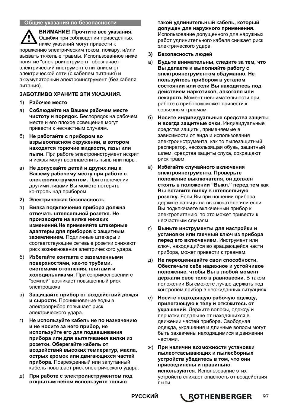Общие указания по безопасности | ROTHENBERGER ROCAM Plus User Manual | Page 103 / 116