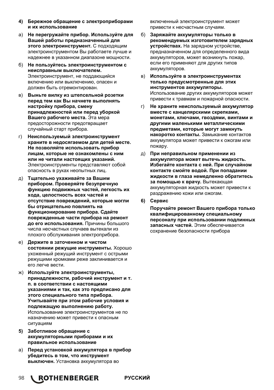 ROTHENBERGER ROCAM Plus User Manual | Page 104 / 116