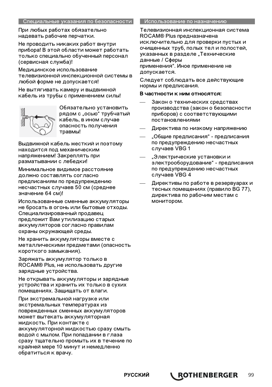Специальные указания по безопасности, Использование по назначению | ROTHENBERGER ROCAM Plus User Manual | Page 105 / 116