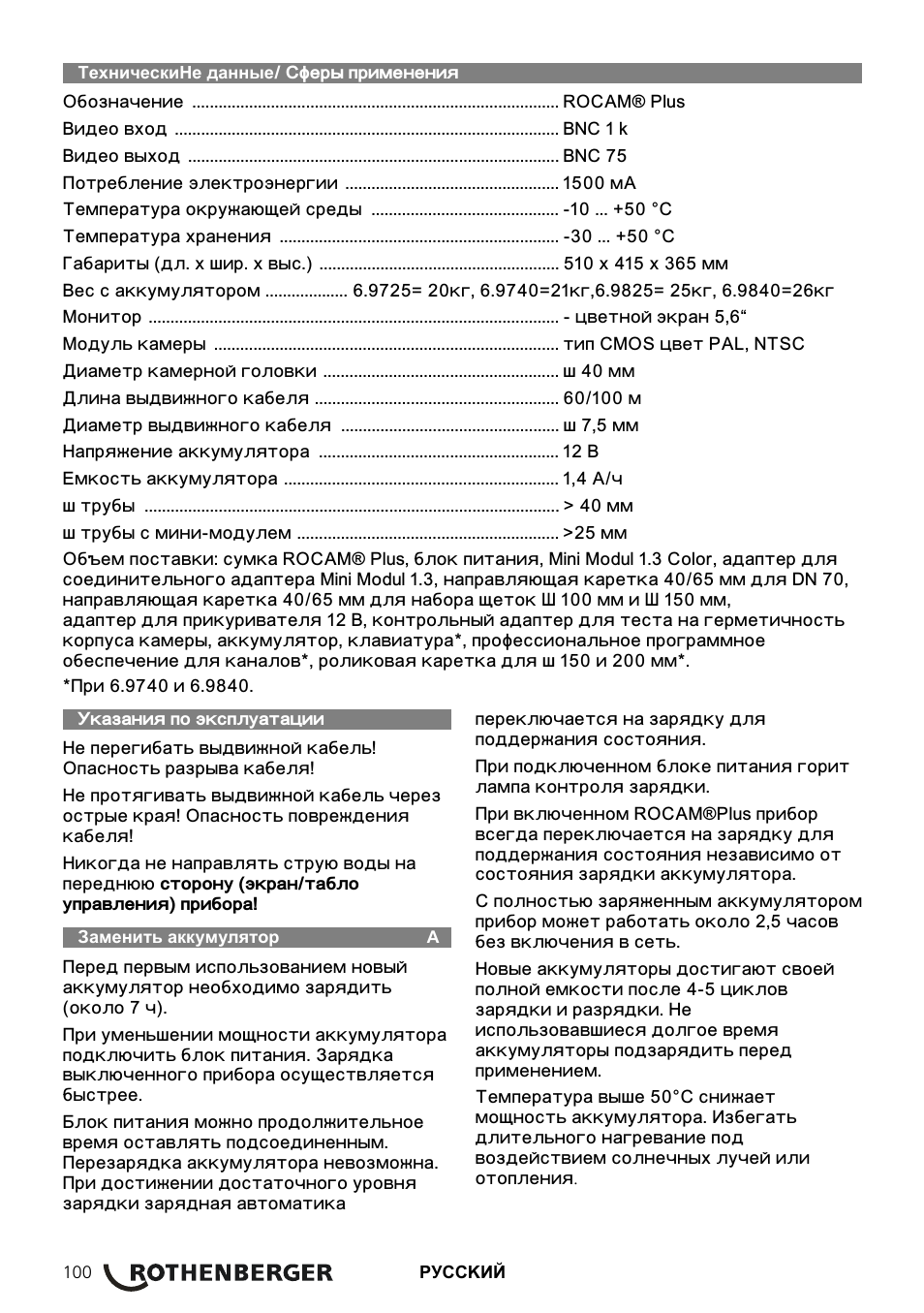 ROTHENBERGER ROCAM Plus User Manual | Page 106 / 116