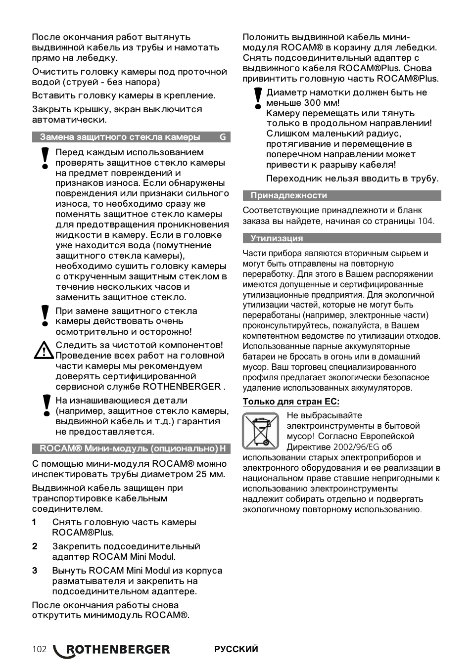ROTHENBERGER ROCAM Plus User Manual | Page 108 / 116