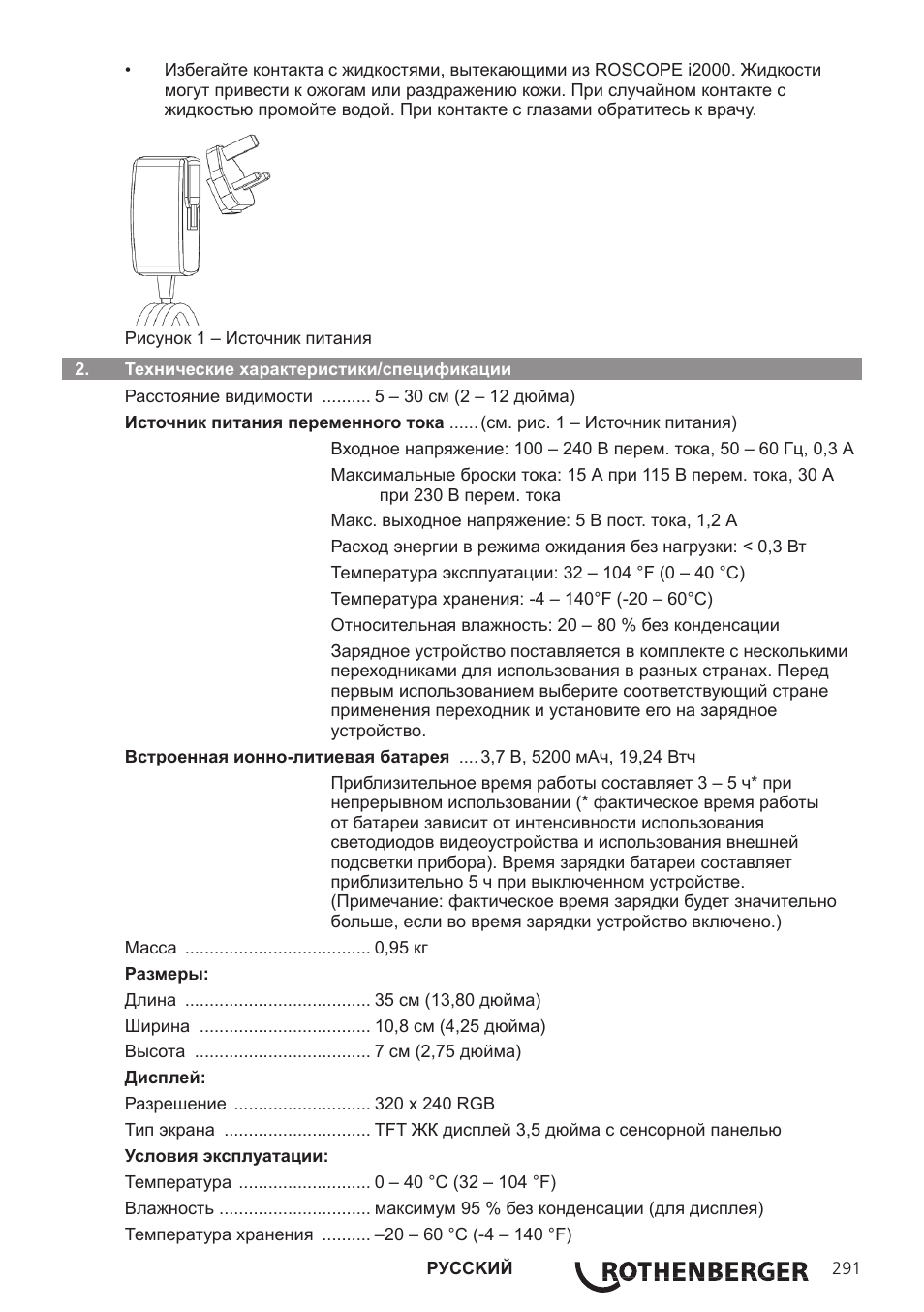 ROTHENBERGER ROSCOPE i2000 User Manual | Page 293 / 308