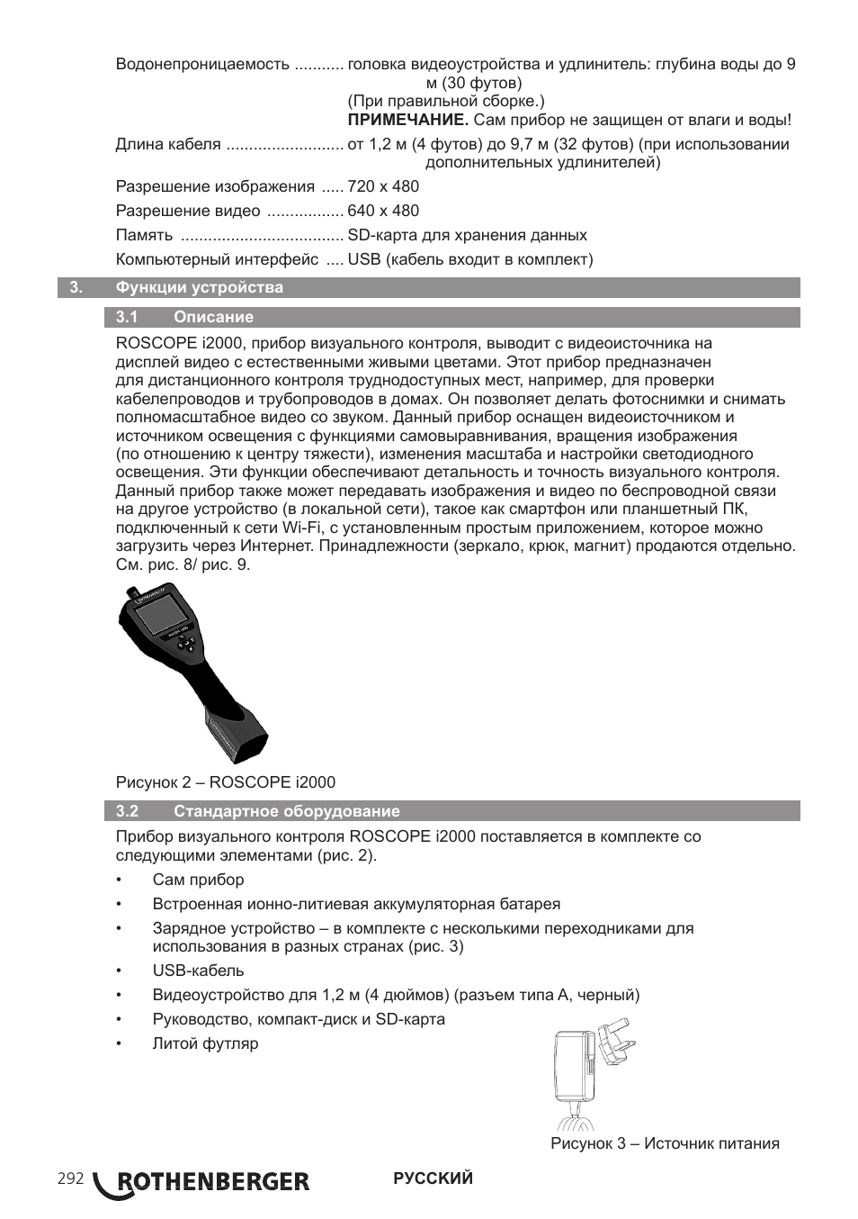 ROTHENBERGER ROSCOPE i2000 User Manual | Page 294 / 308