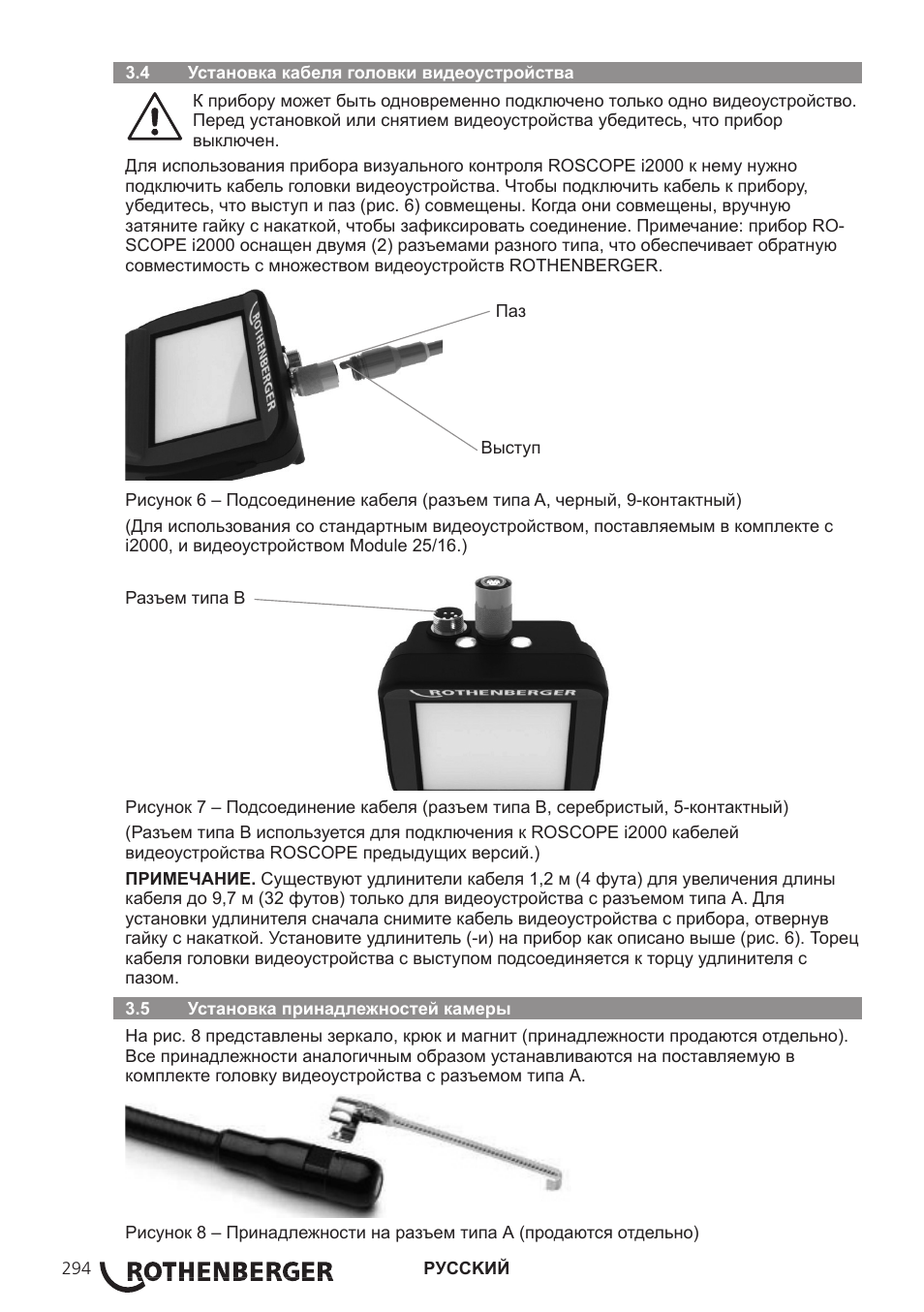 ROTHENBERGER ROSCOPE i2000 User Manual | Page 296 / 308