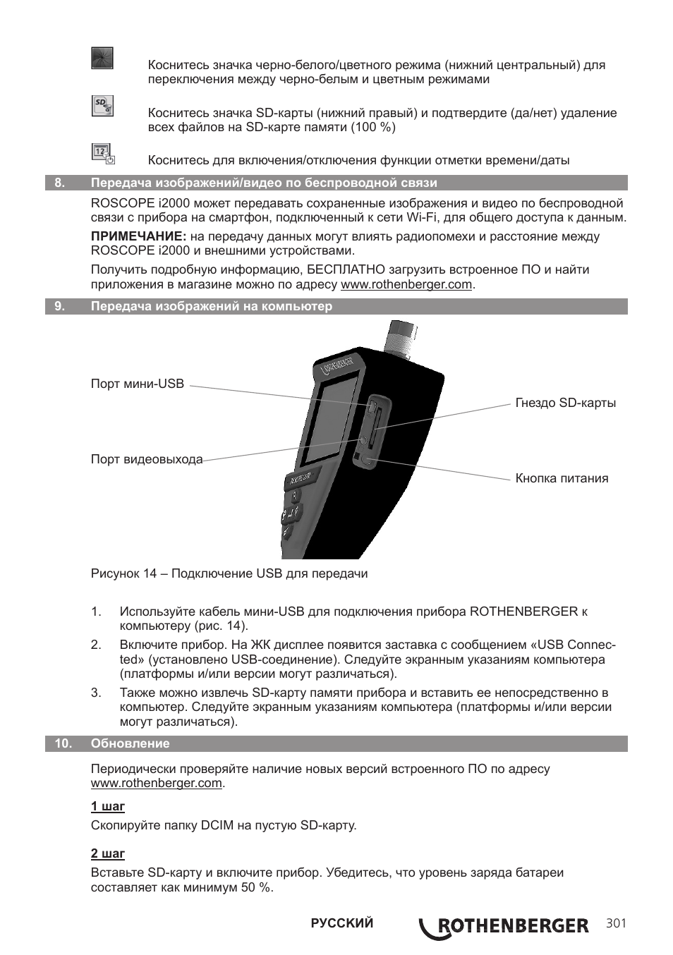ROTHENBERGER ROSCOPE i2000 User Manual | Page 303 / 308