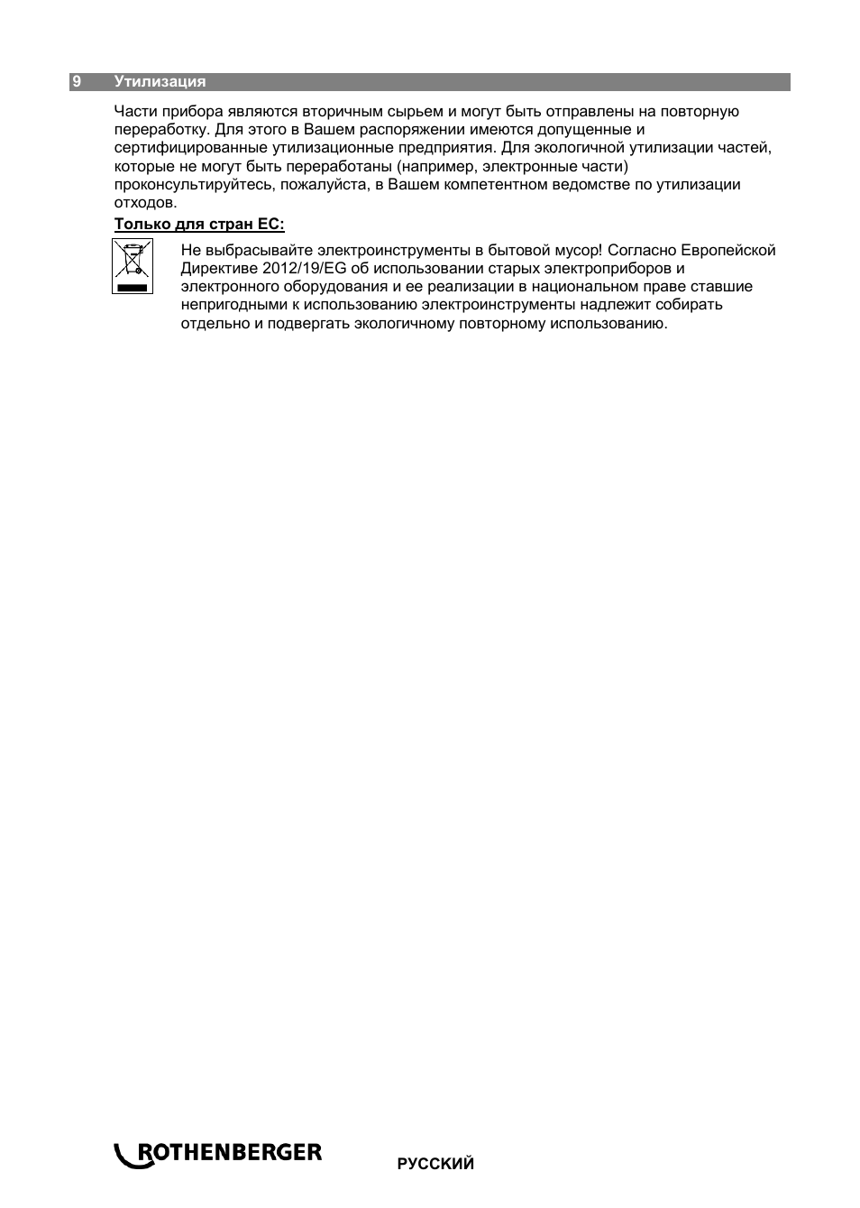 ROTHENBERGER R 100 SP User Manual | Page 48 / 52