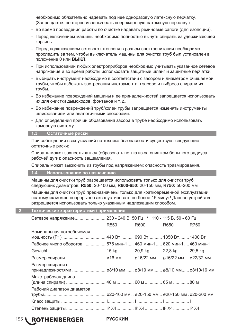 ROTHENBERGER R 750 User Manual | Page 164 / 180