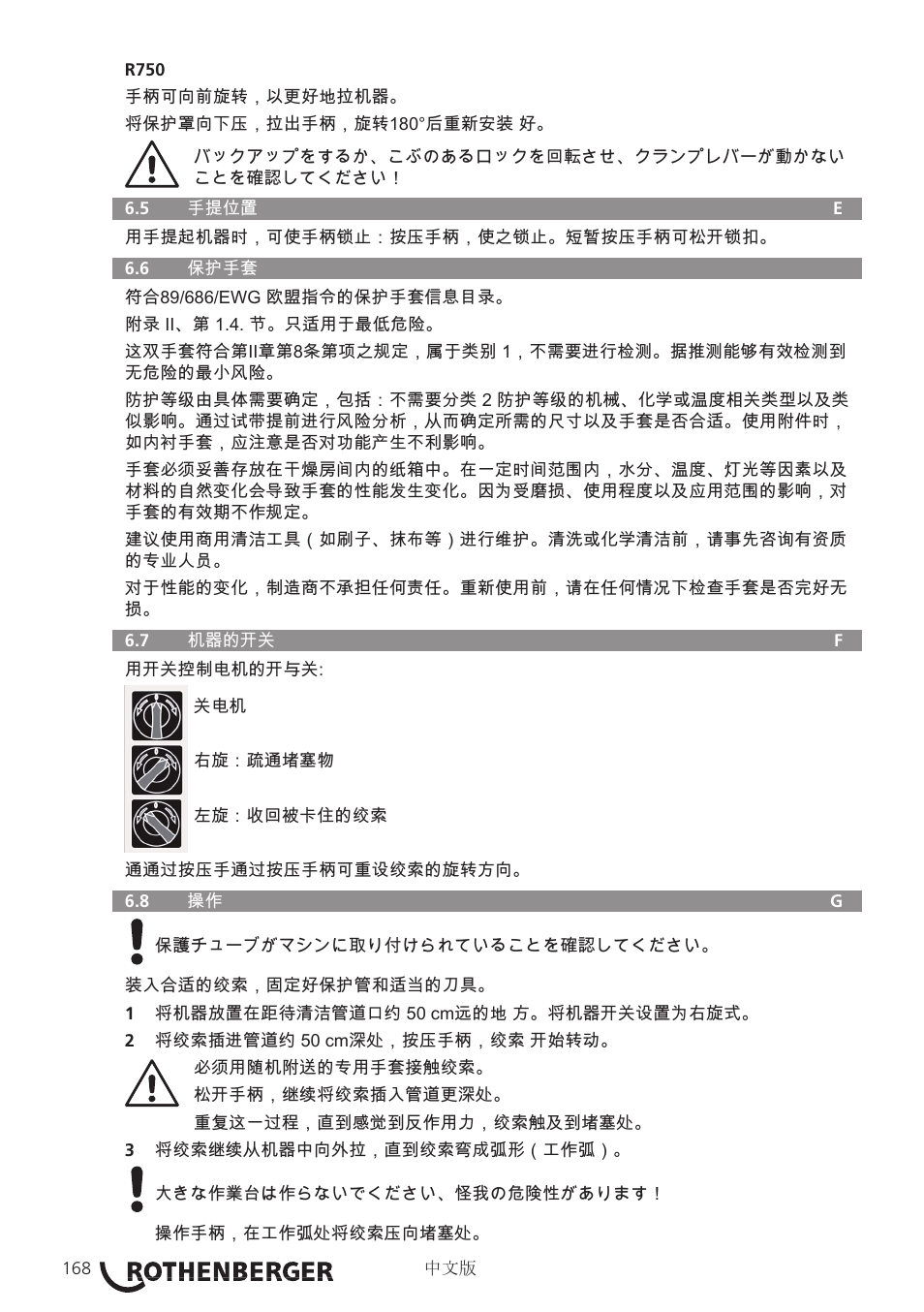 ROTHENBERGER R 750 User Manual | Page 176 / 180