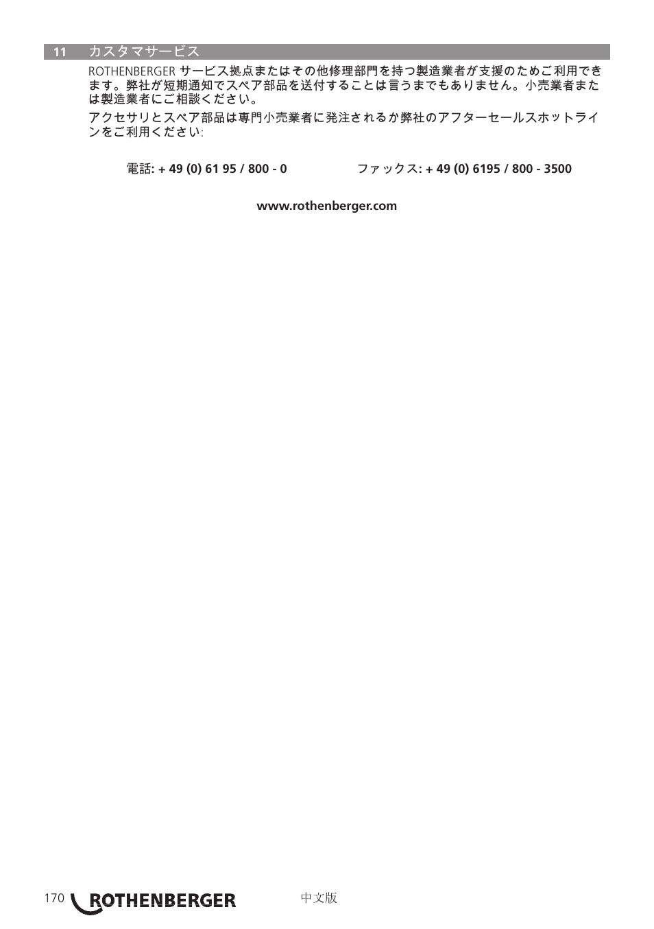 ROTHENBERGER R 750 User Manual | Page 178 / 180